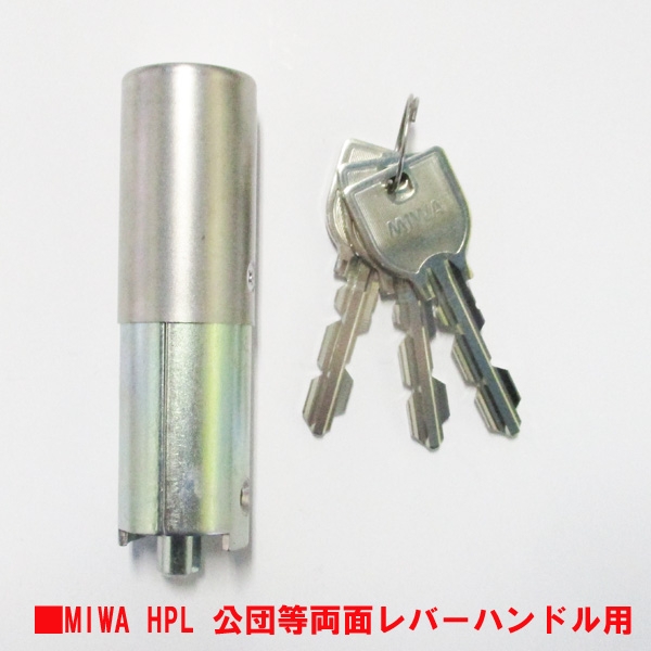 MIWA シリンダー　　　　U9-HPL-40 ステン色　　両面レバーハンドル用
