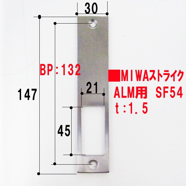 MIWA-ストライク　　　SF54　ALM用　ステン色