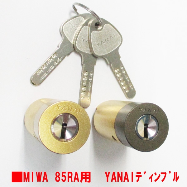 MIWA用 シリンダー　　　YANAI-R-RA　　　　　　ブロンズ色・ゴールド色