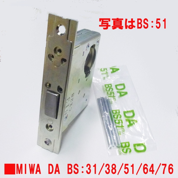 MIWA DAケース　　　　175KS-051-BS51mm　本締錠