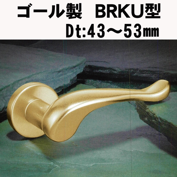 GOALレバーハンドル　　BRKU型025　アルミ仕様　　ドア厚:43～53ミリ