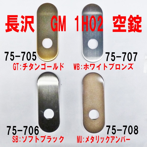 長沢GM　小判座・空錠用　DT30-36