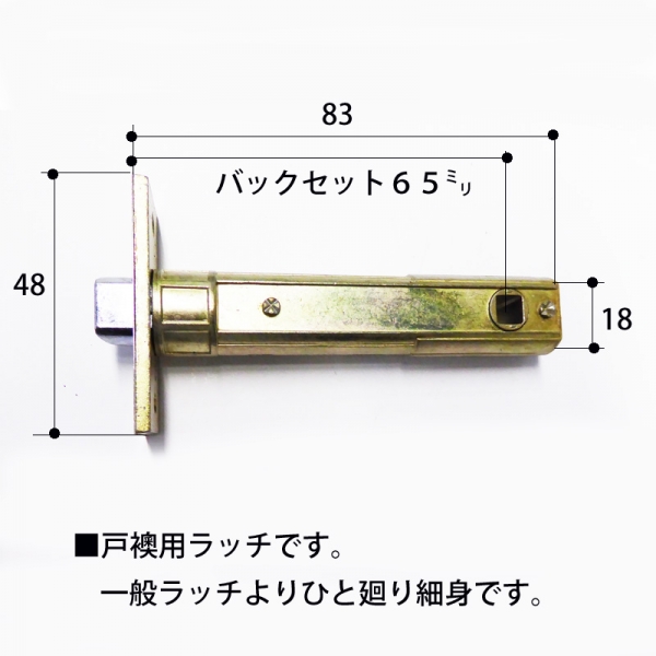 ラッチ 川口技研 GIKEN GATEバックセット65mm 戸襖用 | ドア錠