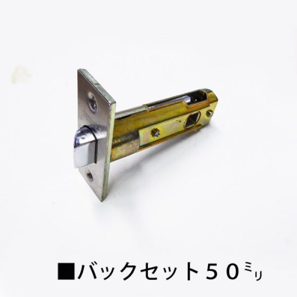 ラッチ　川口技研 GIKEN GATE バックセット50mm　レバーハンドル用