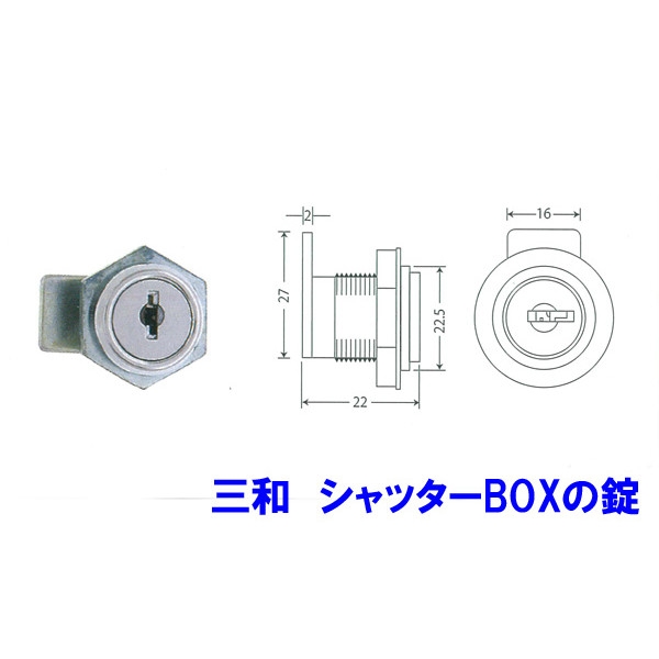 シャッターBOX錠-403　三和シャッター