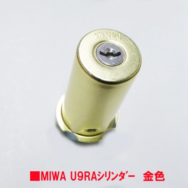 MIWA シリンダー　　　　U9-RA ゴールド色　　　　　MCY-114 C-90