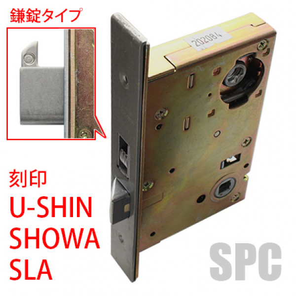 178-KS-SLA　鎌錠タイプ　USHIN SHOWA SLA　BS:64mm