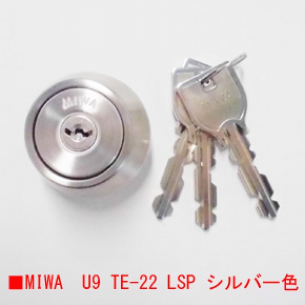 MIWA シリンダー　　　　U9-LSP/TE22　ステン色　　　　　MCY-136 C-161