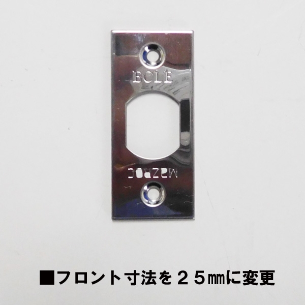 ラッチ　ECRE・MAZROC フロント巾変更カバー