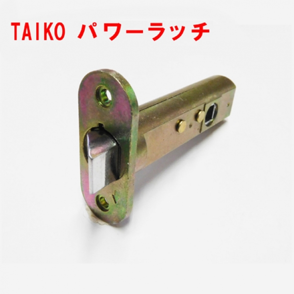 太幸 TAIKO パワーラッチ BS50・60mm　