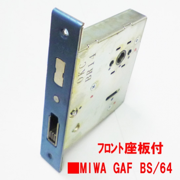 175-KS-GAF-011-64　　三協　MIWA　GAF　三協玄関ドア・ガードアーム錠BS64