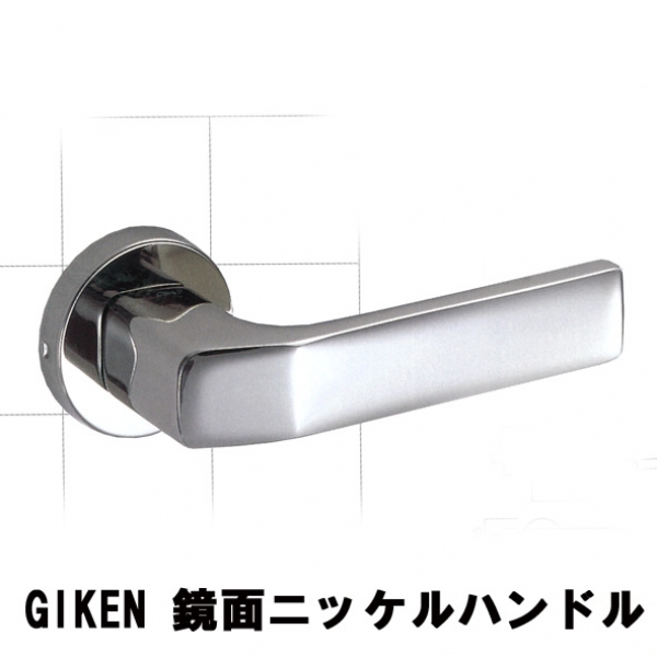 GIKEN　在庫限り品　　　H37型レバーハンドル　　鏡面ニッケル色