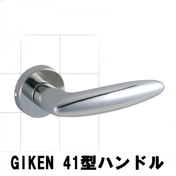 GIKEN　H41型レバーハンドル　SG色