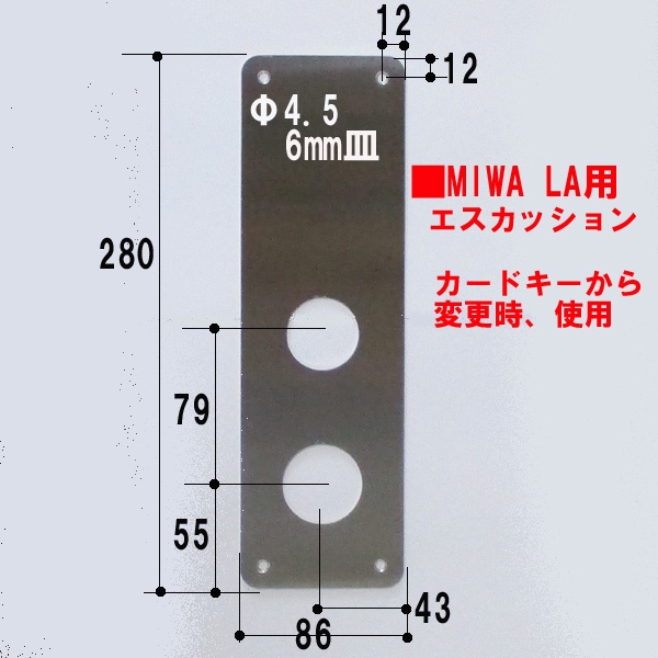 エスカッション　ステン板　SPC-0149-0200 MIWA LA用　カードキー変換用