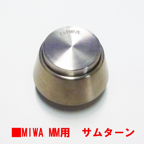 MIWA シリンダー　　　　MMメクラDT40用　殻44　 ステン色