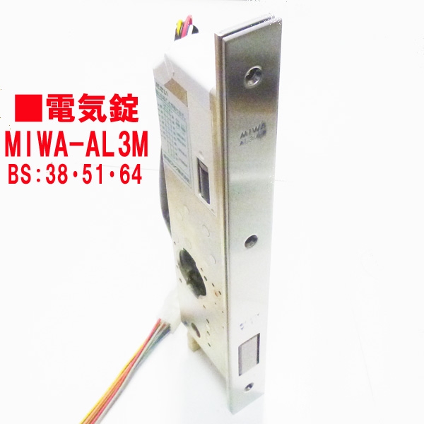 MIWA電気錠　　　　U9AL3M-1　　　　　　BS38、51、64