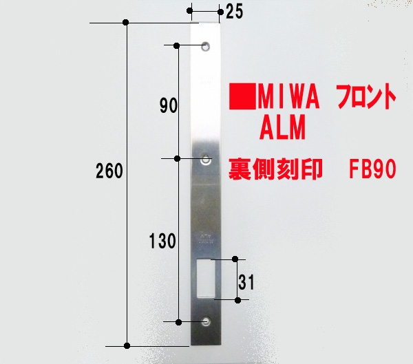 錠フロント-MIWA 　　　ALM　ステン色　FB90
