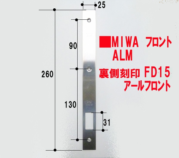 錠フロント-MIWA ALM　ステン色アールフロント　　　　FD15 ユーズド品