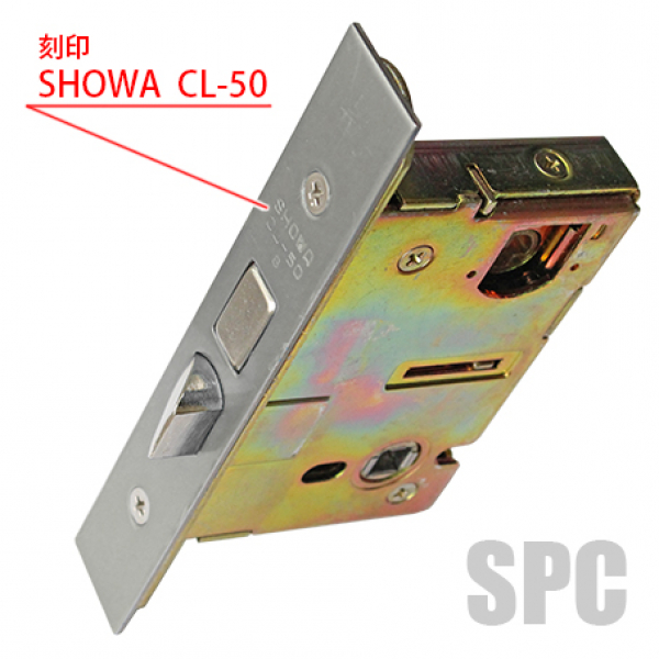 178-09　SHOWA錠ケース　CL-50　施錠タイプ