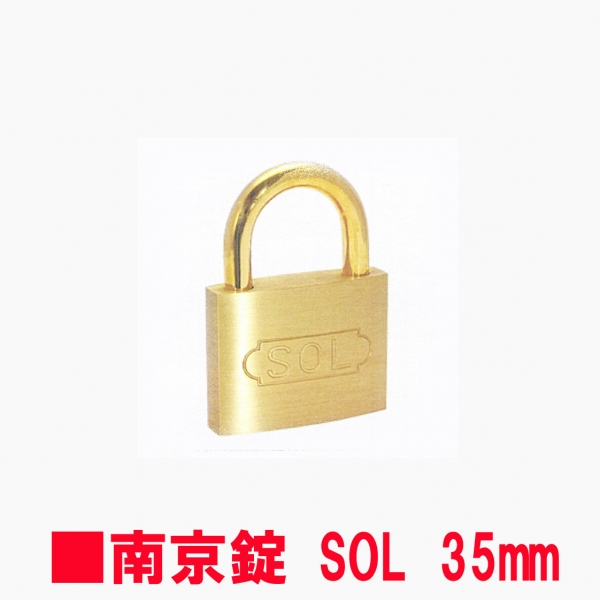 南京錠　SOL 2500-35