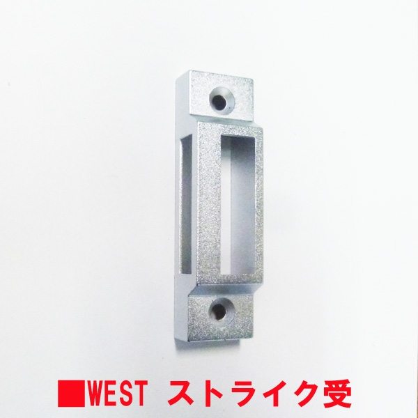 WEST 面付け用錠　　　　ストライク-010　　　　　　　　　　554AT-ST