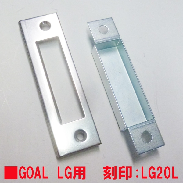 GOAL・ストライク　LG用　LG20L トロヨケ付　　DT:29～33mm用