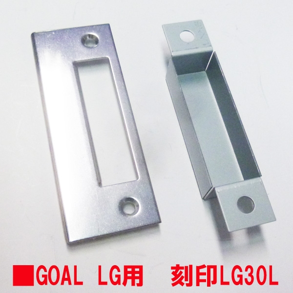 GOAL・ストライク　LG用　LG30L トロヨケ付　　　DT:43～53mm用