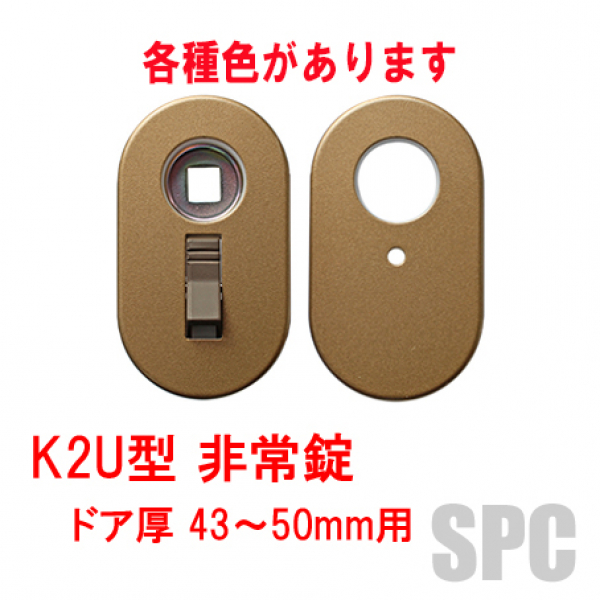 176-GOAL 台座小判座K2U型　非常錠付　　　　　　DT：43～50mm用