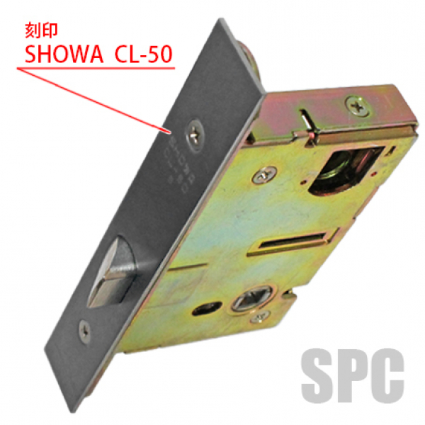 178-07ケース空錠タイプ-CL-50　SHOWA錠ケース