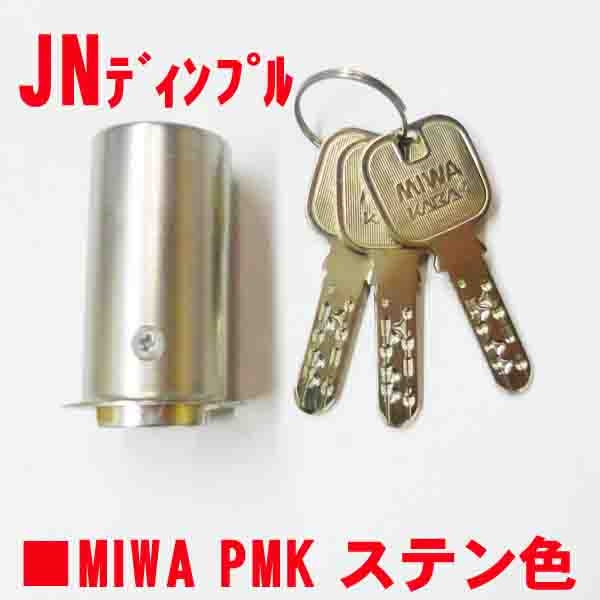MIWA シリンダー　　　　JN-PMK ステン色　　　　　MCY-176