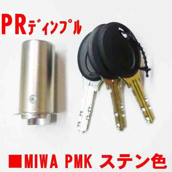 MIWA シリンダー　　　　PR-PMK ステン色　　　　　MCY-222 C-443