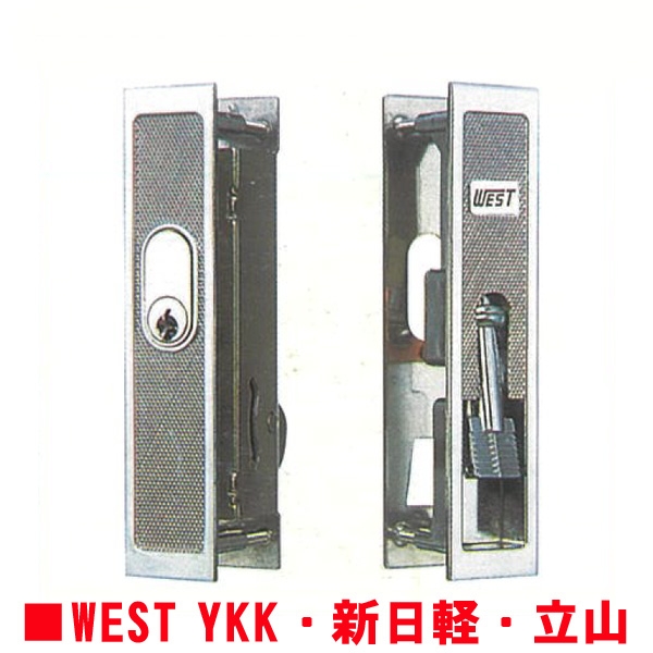 引戸錠　KH-1・AS-13　　WEST-MI-003-01ST