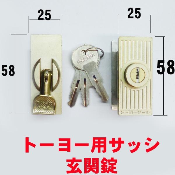 トステム TOSTEM(=現 リクシル >MIWA DNシリンダー<br>標準キー5本付き<br K6<br 光悦 LIXIL)玄関引き戸  >戸先内外錠・召合せ外錠セット(外側の中央と戸当りの鍵と部屋内側の鍵の３点が同一キーセット)<br