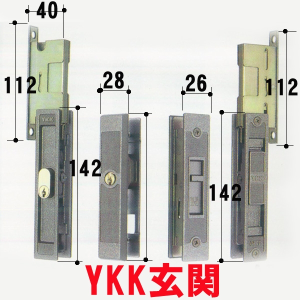 引戸錠-YKK-KH309　召合内外錠＋戸先内外錠　　3点セット
