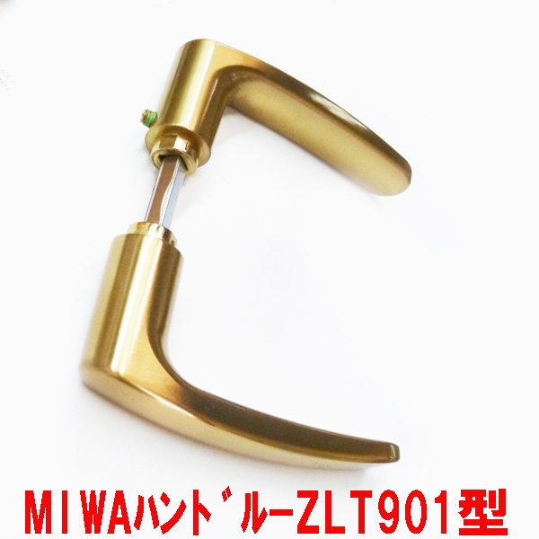 MIWAレバーハンドル　ZLT901型　　　　　　　 ゴールド色