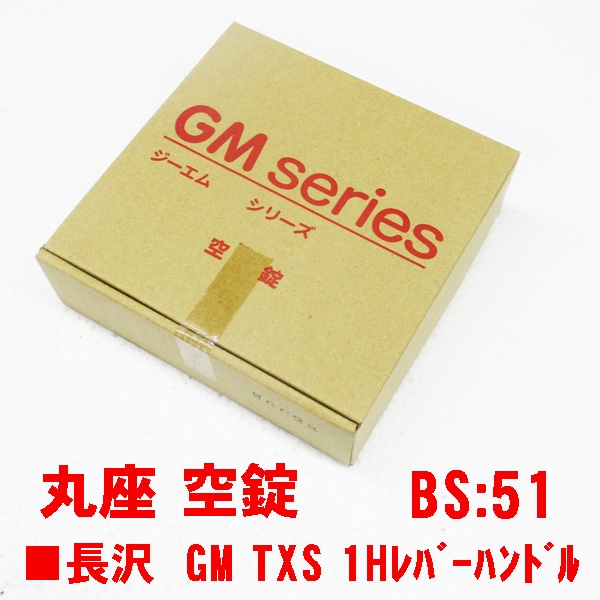 長沢　GMレバーTXS-1H01　丸座・空錠　BS:51 DT30-36