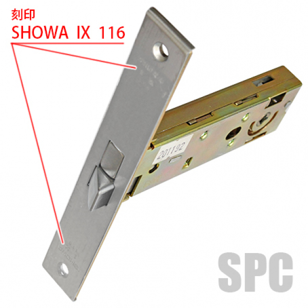 玄関錠ケース　SHOWA　IX-116  　BS/100mm