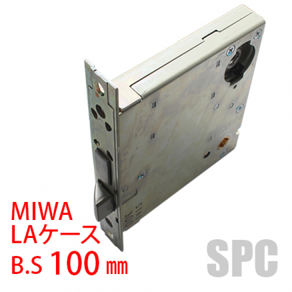 MIWA・LAケース　BS:100mm