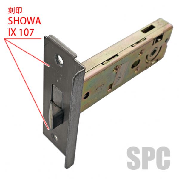 玄関錠ケース　SHOWA　IX-107  　BS/100mm