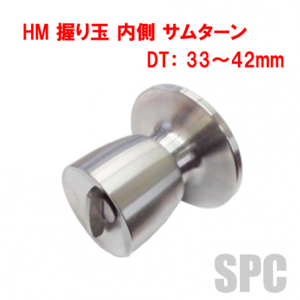 MIWA・HM握り玉　　　内側サムターンD・W・U　DT:(33-42)(42-50)mm