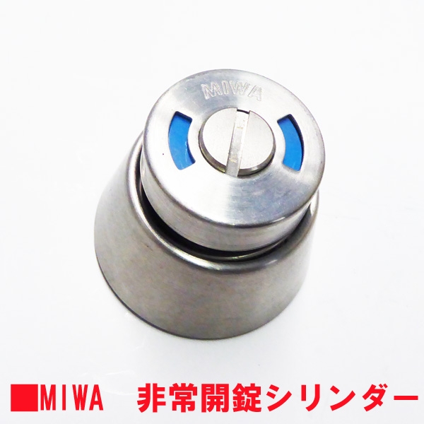 MIWA・非常用表示錠　　　LA用　DT:29～33mm　 　ステン色