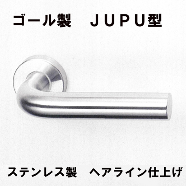 GOALレバーハンドル　JUPU型11S　ステンレス仕様　ヘアライン仕上げ