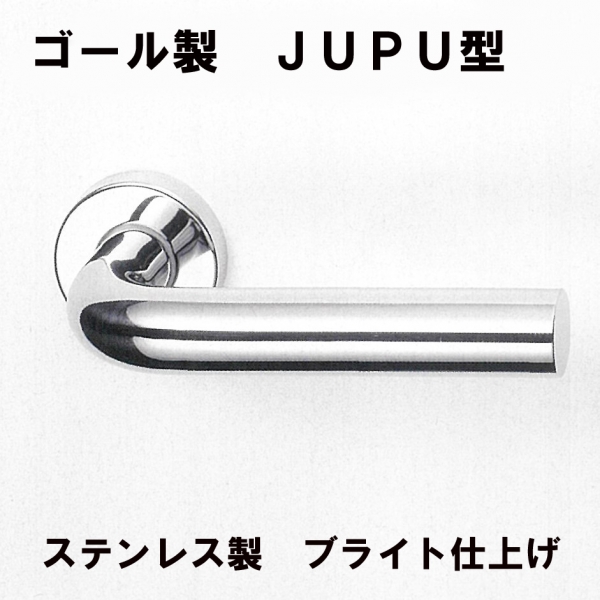 GOALレバーハンドル　JUPU型12S　ステンレス仕様　ブライト仕上げ