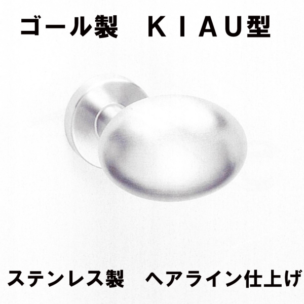 GOALレバーハンドル　KIAU型11S　ステンレス仕様　ヘアライン仕上げ