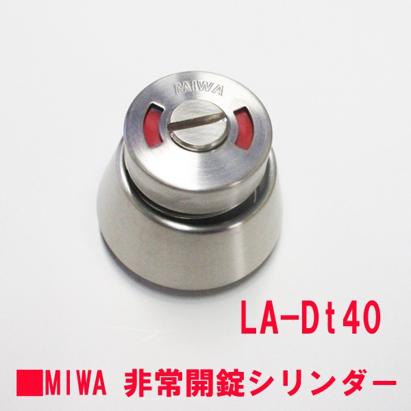 MIWA・非常用表示錠　　　LA用　DT:33～42mm　 　ステン色