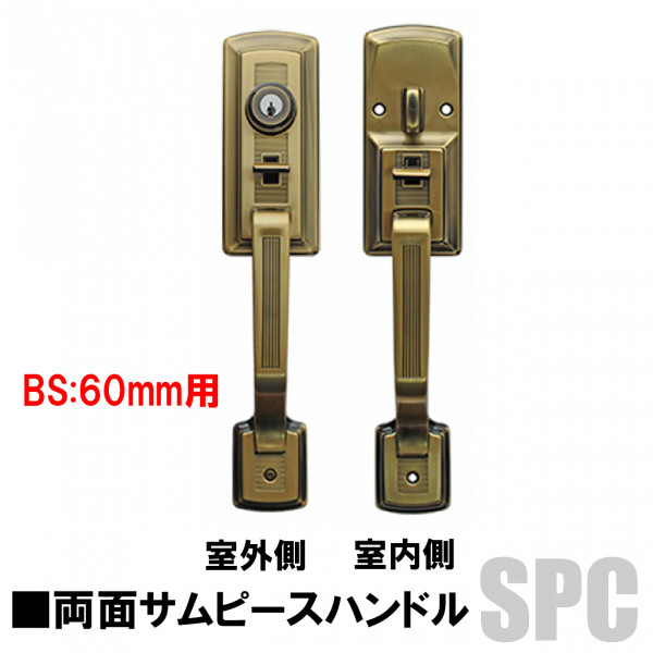 GOAL・アンティーク錠　S-CT-5-OAK　 補助錠無・両面サムピースハンドル
