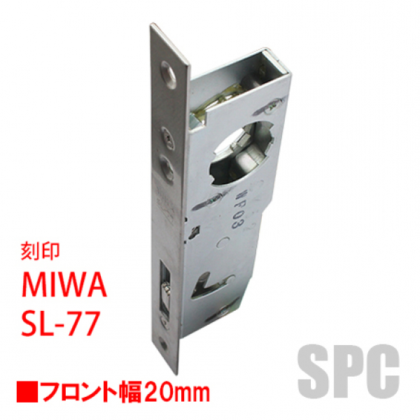 MIWA戸先錠　　   　　　SL-77用ケース:BS24　　　フロント幅20mm
