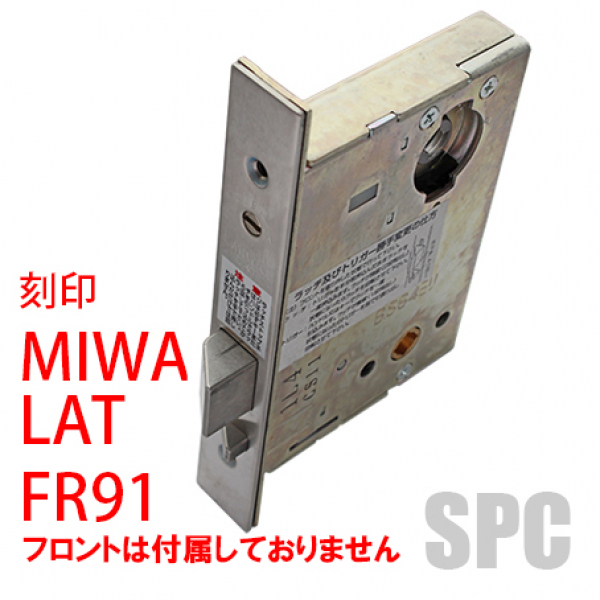 175-LAT-64　MIWA・LAT-2Aケース　BS64mm　フロント無し　ユーズド品