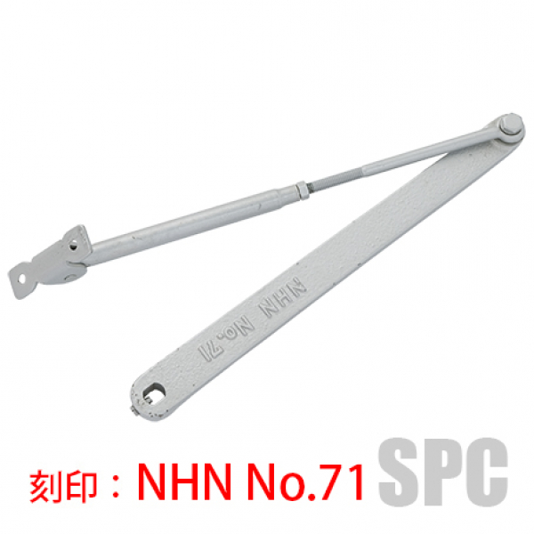 ニッカナドアクローザー　外付けアーム　　　　　　053-AM-刻印:71