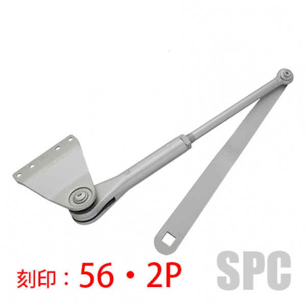 NHNクローザー部品　　　アーム+BL 一体型　　　　　BL刻印056　アーム刻印2Pパラレル仕様